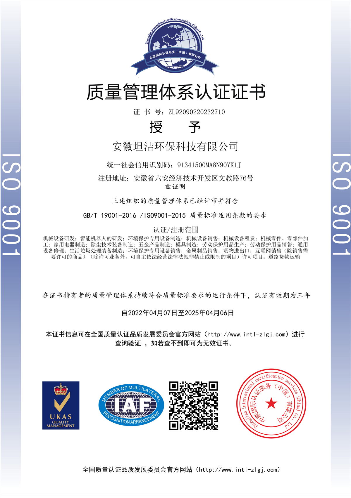 西城质量管理体系认证证书