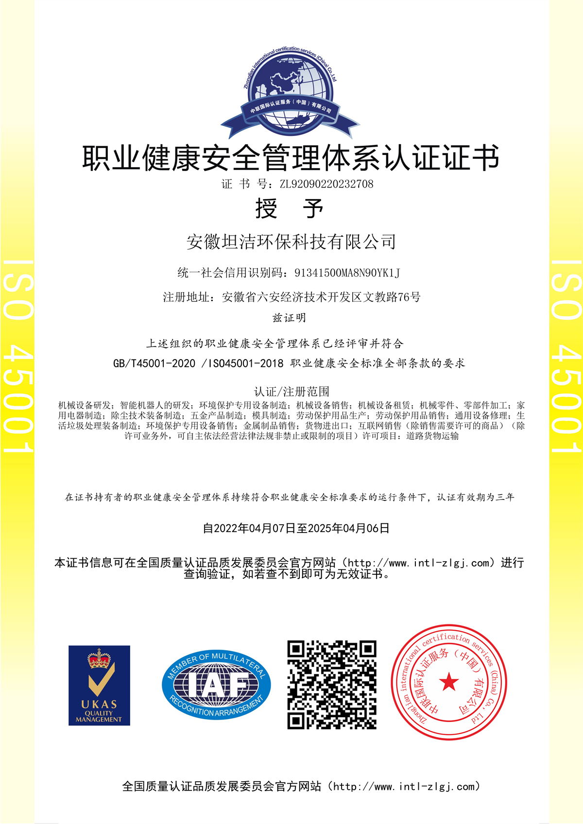 西城职业健康安全管理体系认证