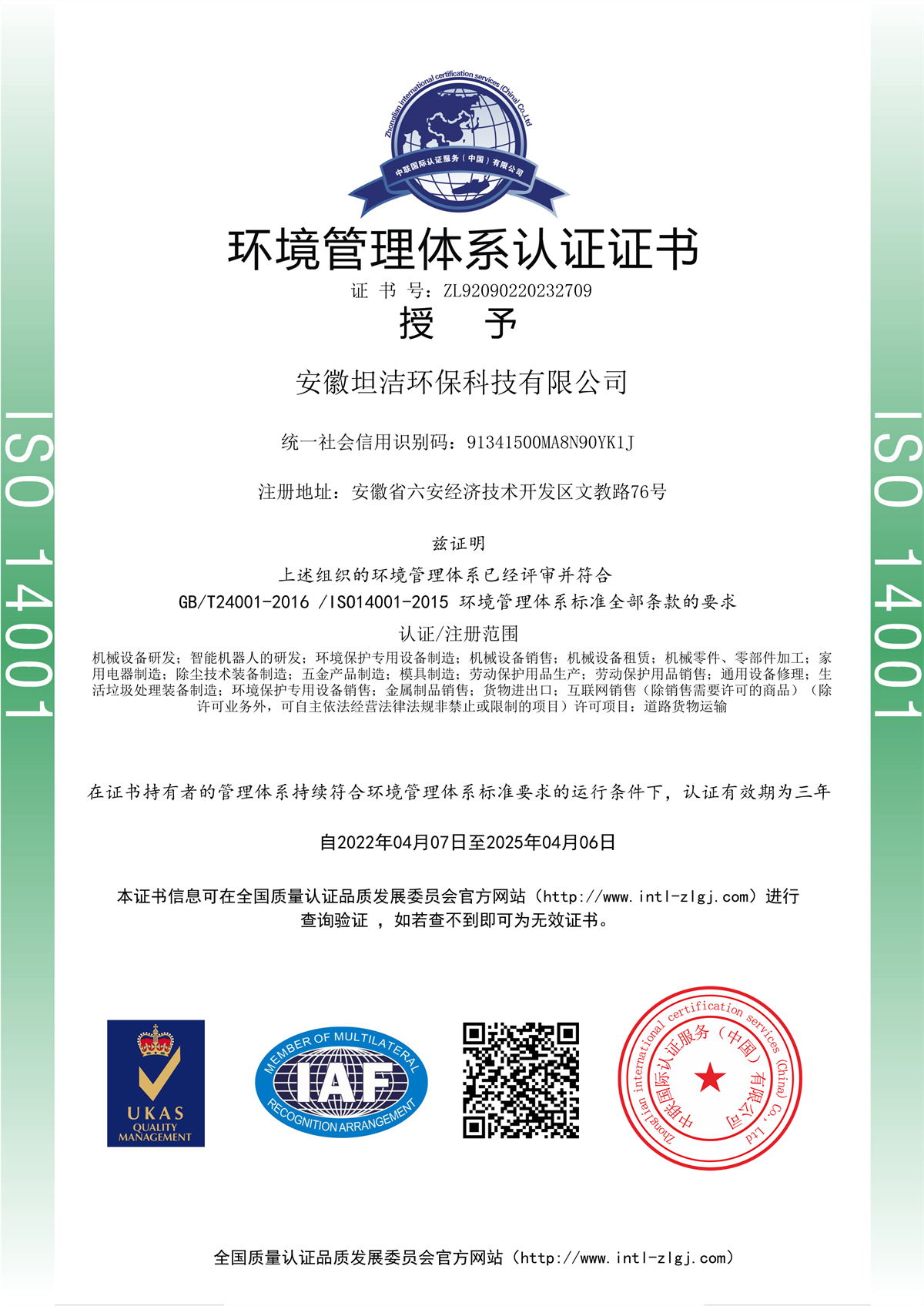 西城环境管理体系认证证书