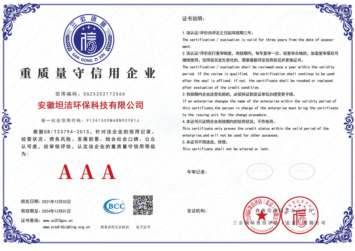 西城重质量守诚信AAA级信用企业
