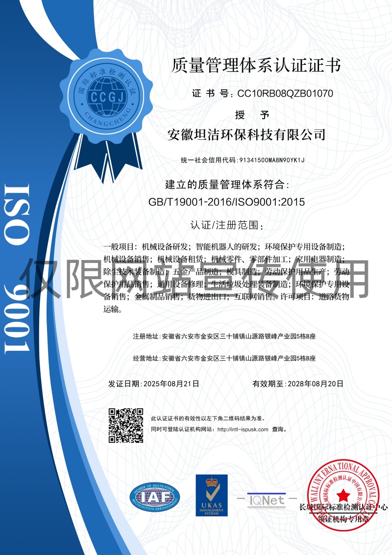 西城质量管理体系认证证书