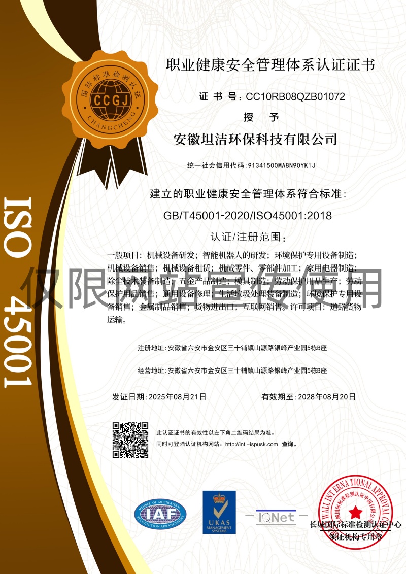 西城职业健康安全管理体系认证