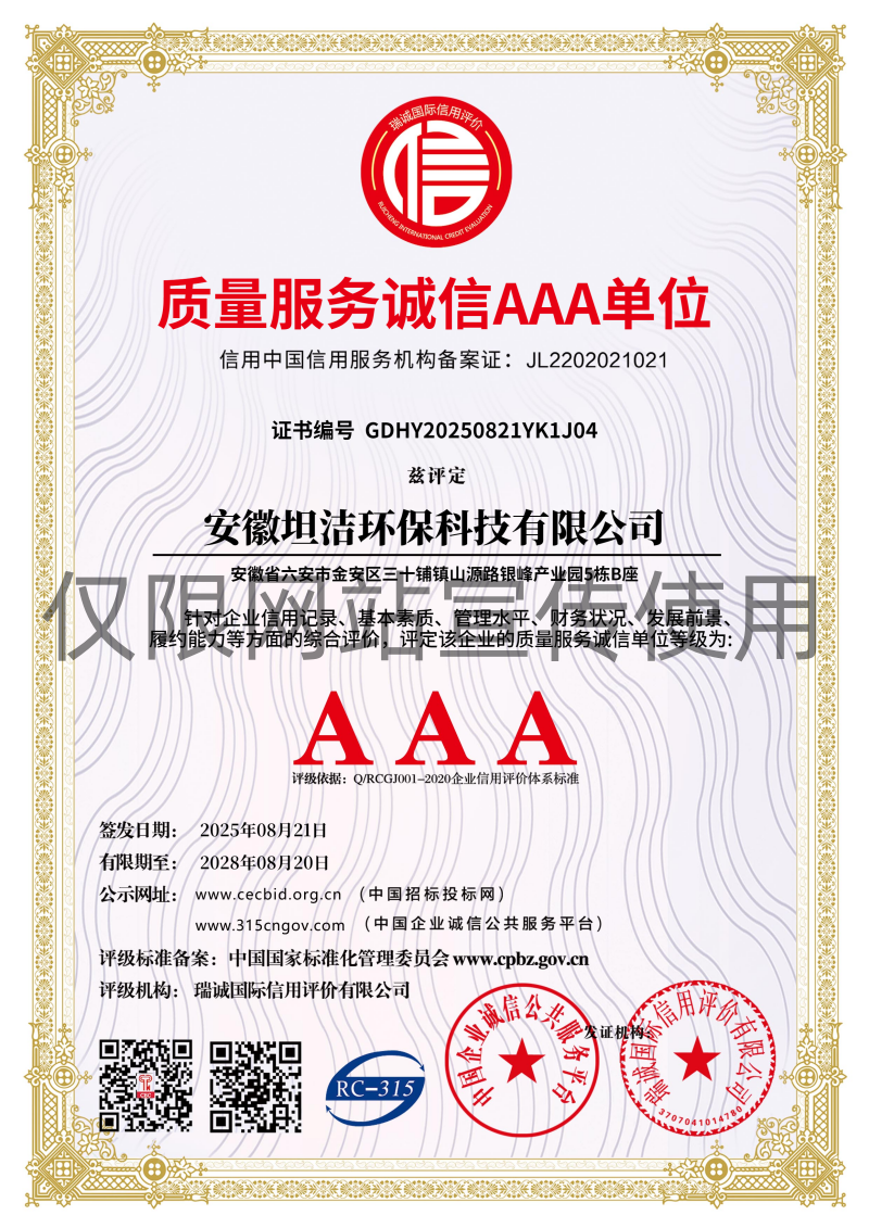 西城质量服务诚信AAA级诚信企业