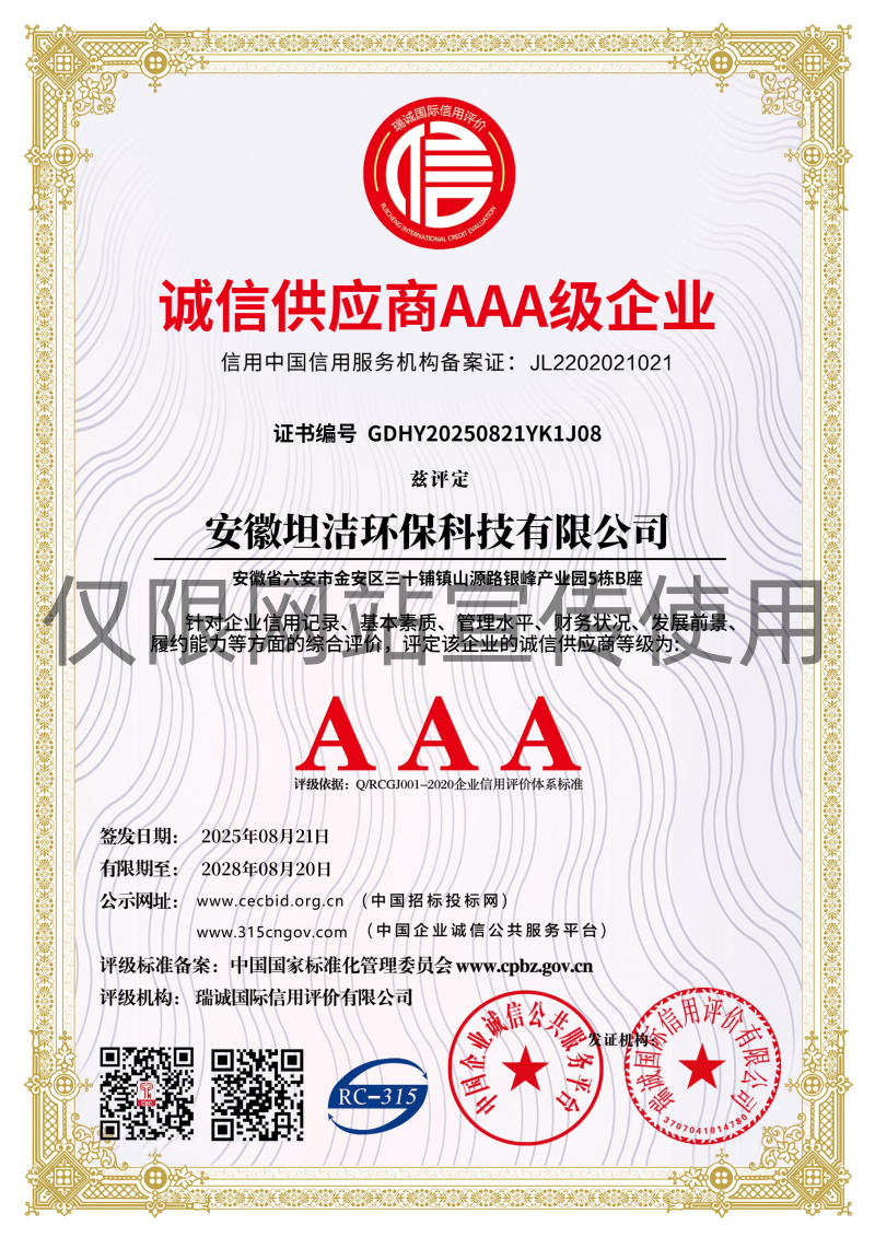 西城诚信供应商AAA级信用企业