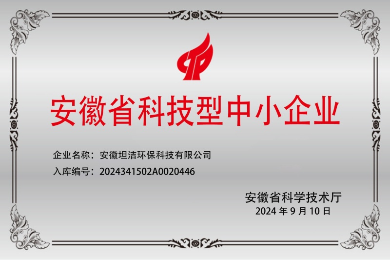 西城安徽科技型中小企业证书